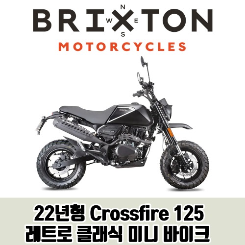 22년 브릭스톤 크로스파이어125XS 클래식 125cc 미니바이크 오토바이 입문용 / msx125 몽키125 tnt125