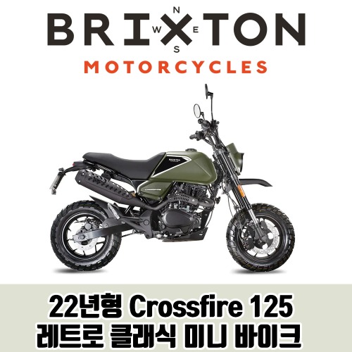 22년 브릭스톤 크로스파이어125XS 클래식 125cc 미니바이크 오토바이 입문용 / msx125 몽키125 tnt125